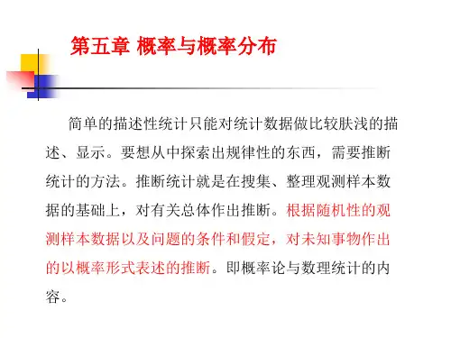 心理统计学——5 概率与概率分布