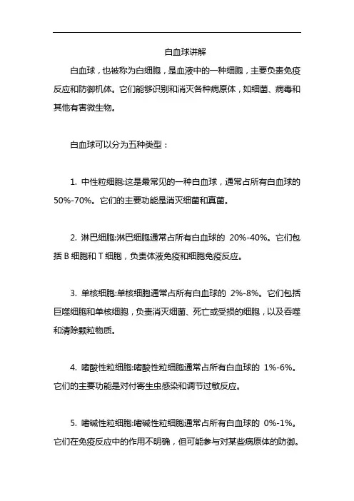 白血球讲解