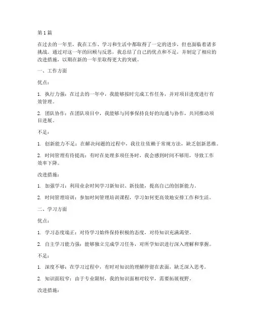 个人年度总结改进措施(3篇)
