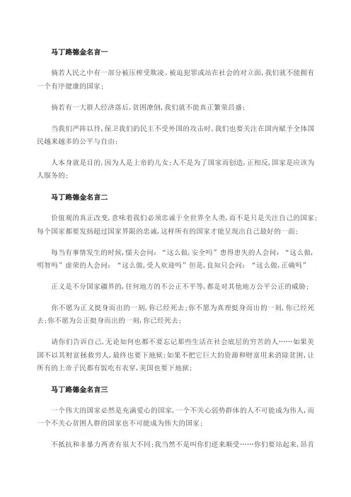 马丁路德金名言