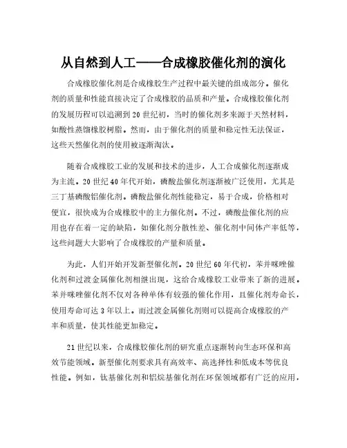 合成橡胶催化剂的发展历程