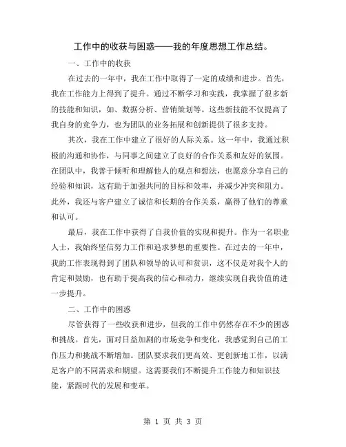 工作中的收获与困惑——我的年度思想工作总结
