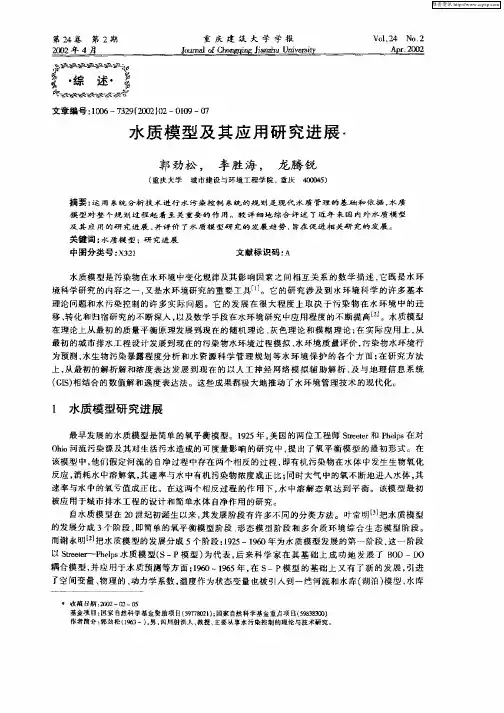 水质模型及其应用研究进展