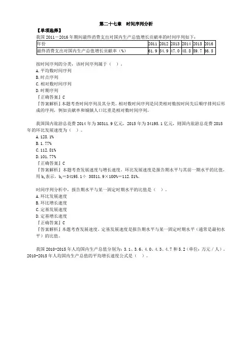 中级经济师经济基础习题讲解 (27)