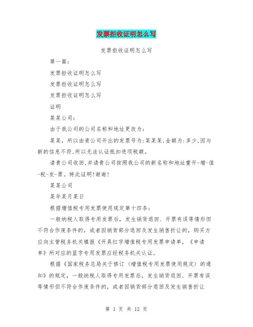 发票拒收证明怎么写(完整版)