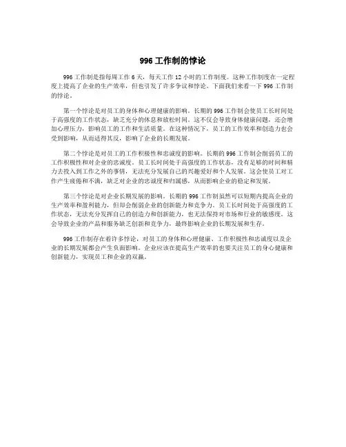 996工作制的悖论