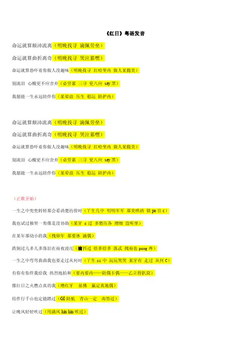 《红日》粤语发音歌词中文谐音（完整版）