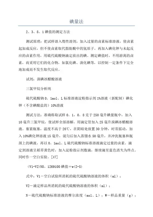 碘量法_精品文档