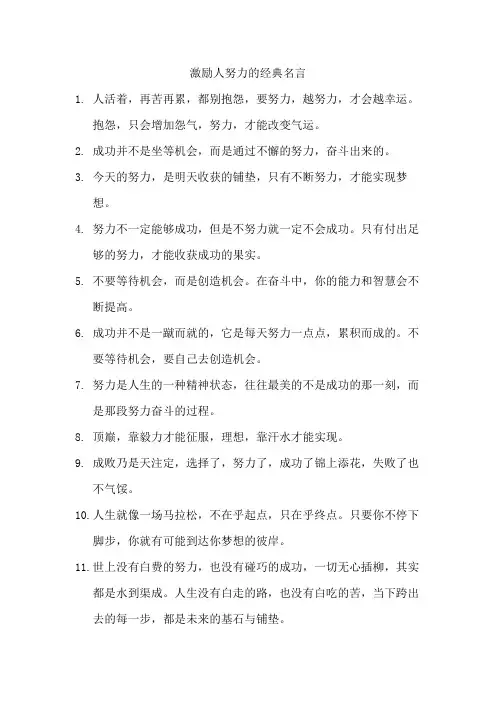 激励人努力的经典名言,句句都是心灵鸡汤