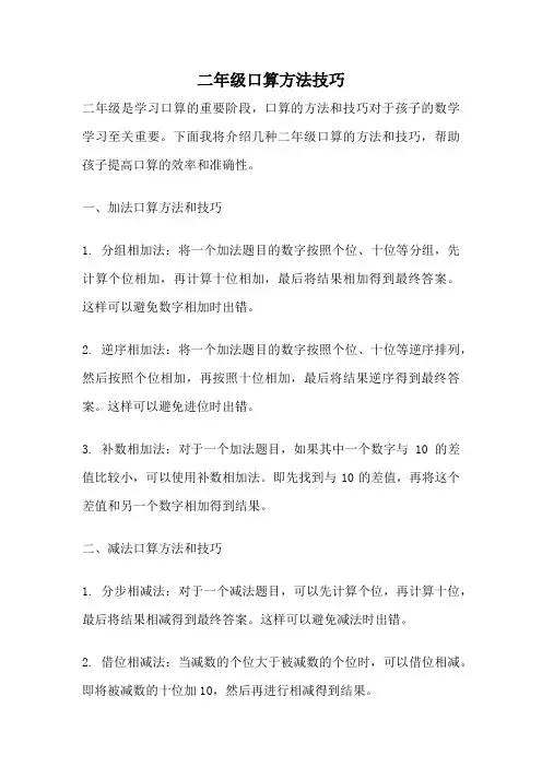 二年级口算方法技巧