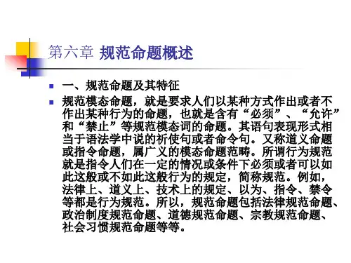 规范命题及其推理