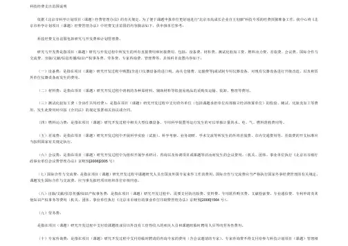 科技经费支出范围说明