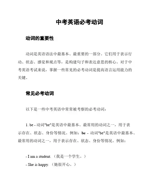 中考英语必考动词