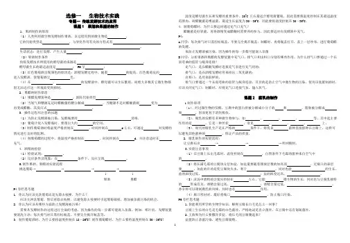 选修一知识点填空学案(含答案)