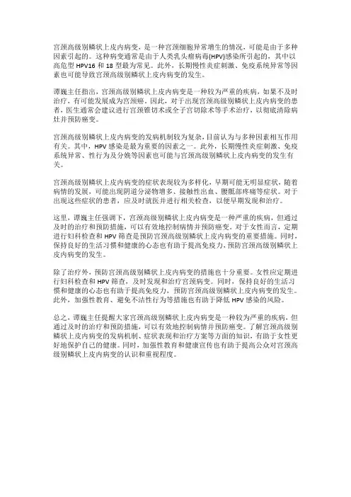 谭巍主任分析宫颈高级别鳞状上皮内病变形成原因