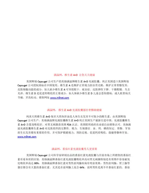 美国辉瑞充液胶囊美珈满溢牌系列保健品介绍