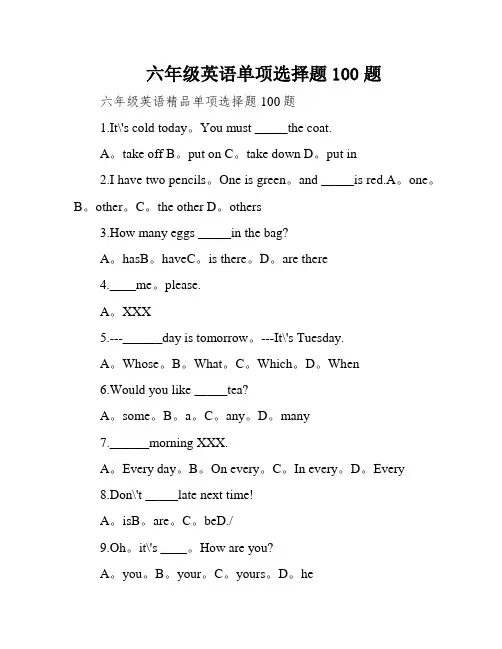 六年级英语单项选择题100题