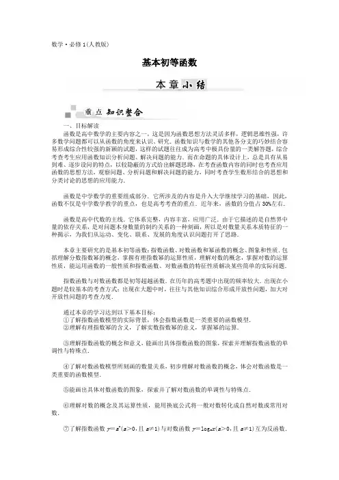 人教版高中数学必修一《基本初等函数》全章知识小结