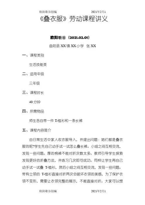 劳动教育课程讲义之欧阳歌谷创作