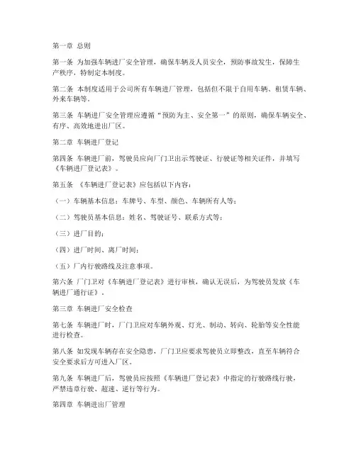 车辆进厂安全管理制度