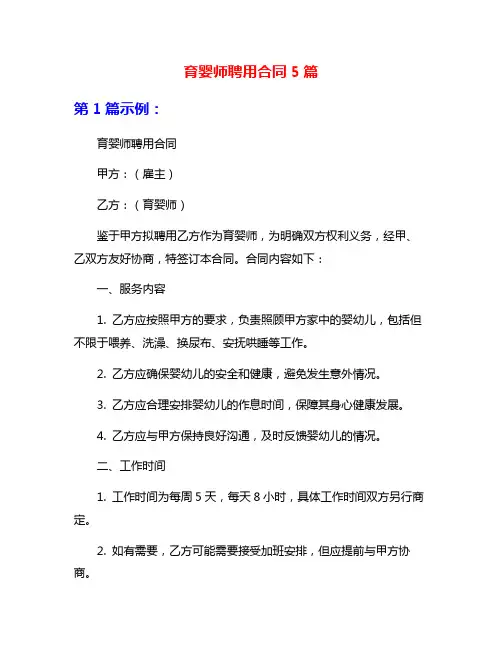 育婴师聘用合同5篇