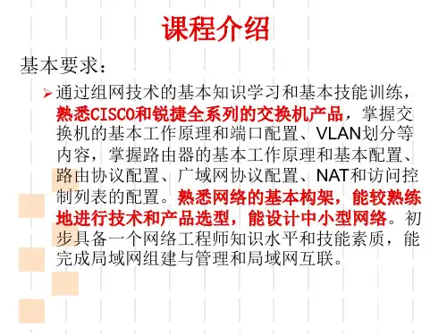 计算机网络构建技术