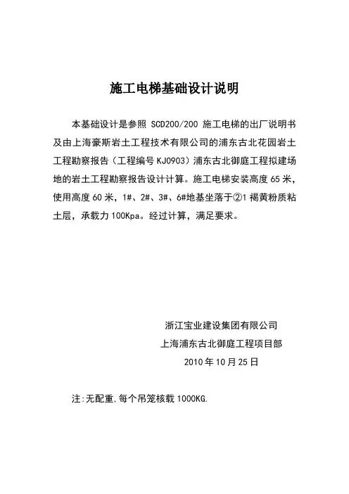 SC200施工电梯基础设计及计算书