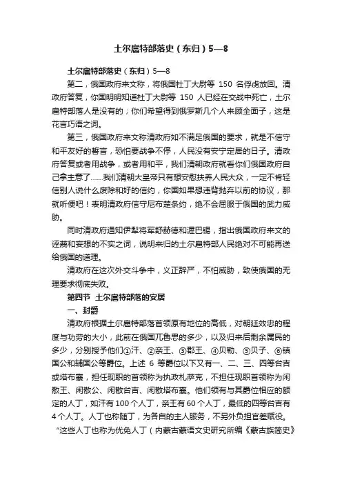 土尔扈特部落史（东归）5—8