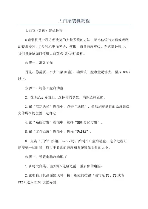 大白菜装机教程