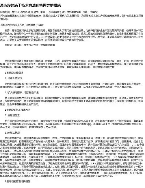 淤地坝的施工技术方法和管理维护措施