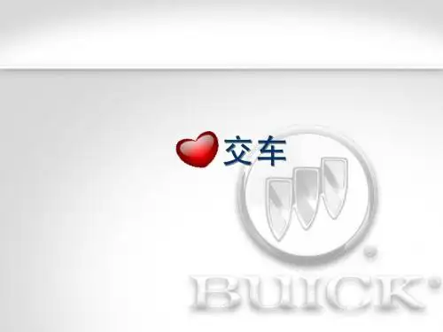 温心交车