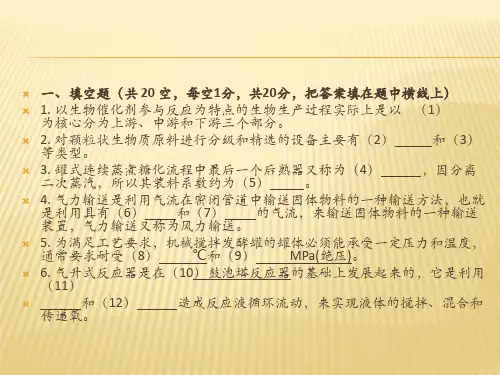 生物工程设备复习1