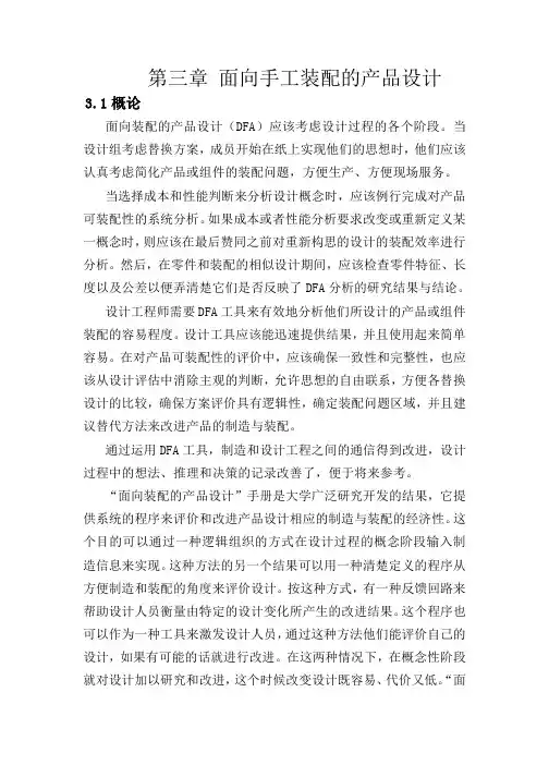 DFM面向制造和装配的设计(第三章)