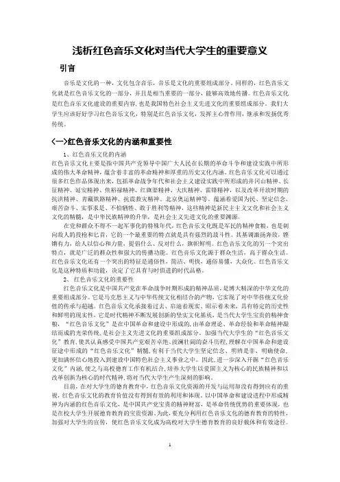 浅析红色音乐文化对当代大学生的重要意义