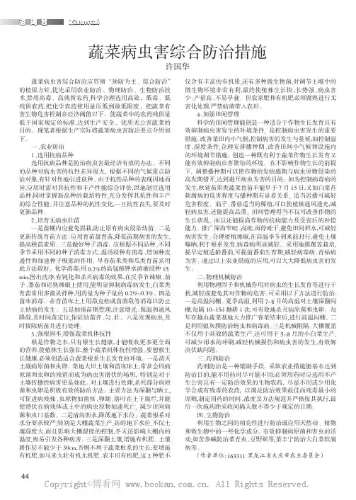 蔬菜病虫害综合防治措施