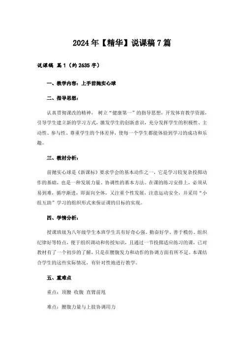 2024年【精华】说课稿7篇