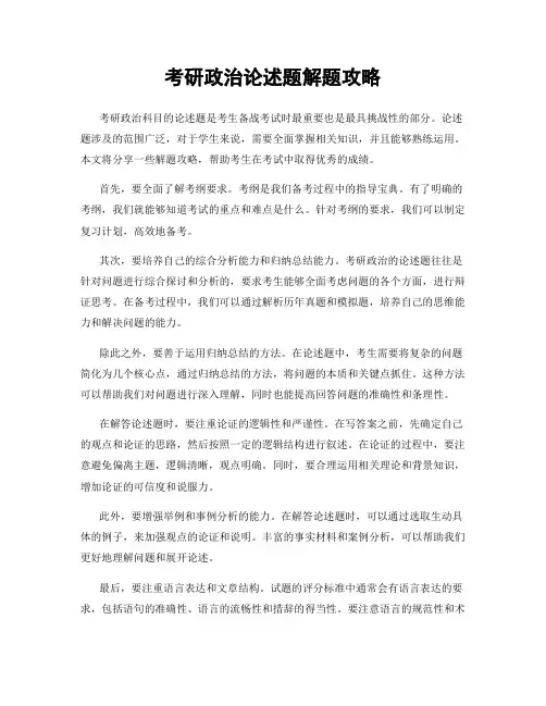 考研政治论述题解题攻略