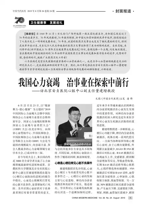我国心力衰竭防治事业在探索中前行——访北京安贞医院心脏中心副