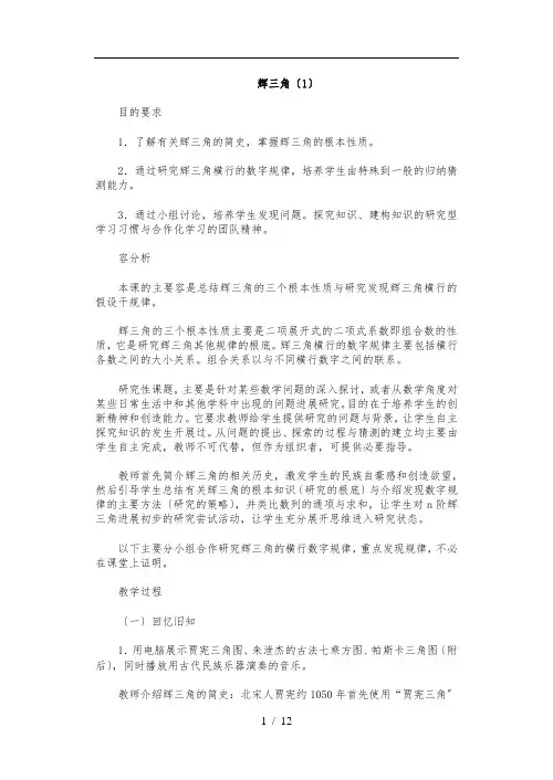 杨辉三角(教(学)案)