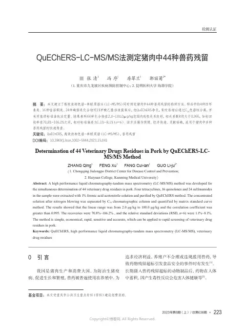 QuEChERS-LC-MS