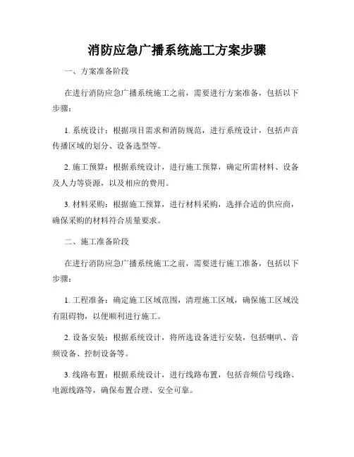 消防应急广播系统施工方案步骤