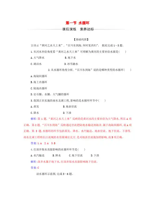 2021年新教材高中地理第三章地球上的水第一节水循环检测含解析新人教版必修第一册