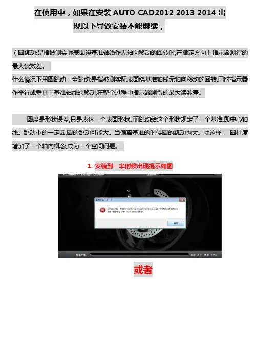 2016以上版本AUTOCAD安装出现的问题以及解决办法