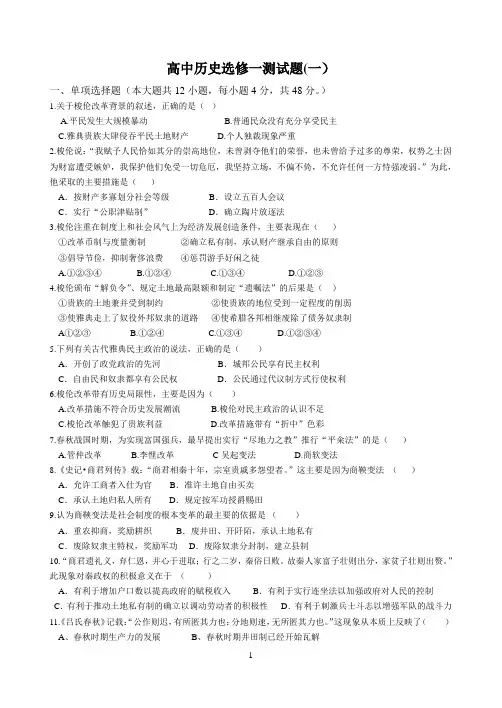 高中历史选修一测试题