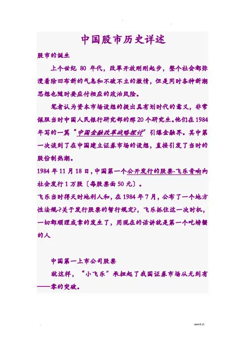 中国股市发展史