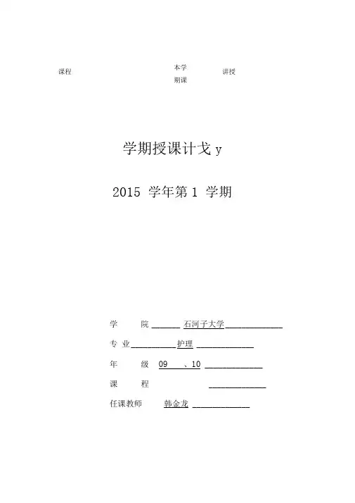 人体解剖学授课计划