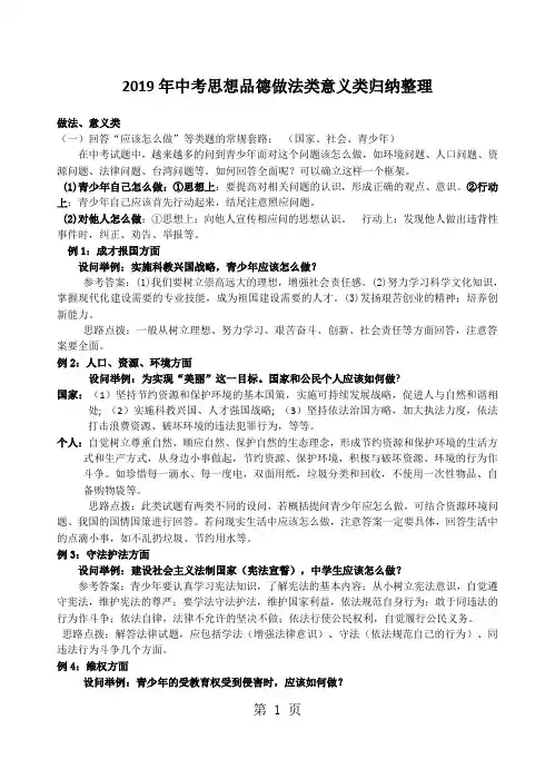 2018年福建漳州中考思想品德做法类(建议类)归纳整理