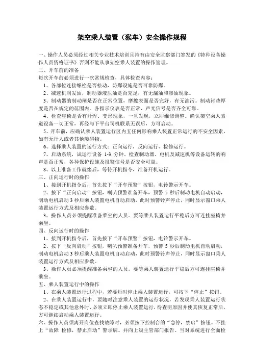 架空乘人装置(猴车)管理制度
