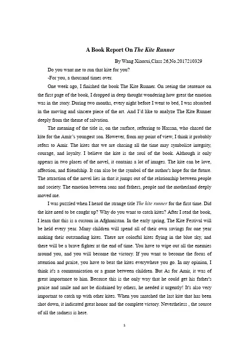 《追风筝的人》读书报告  英文读书报告