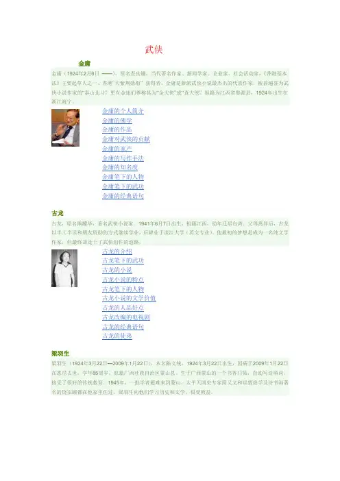 武侠